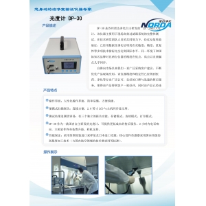 气溶胶光度计DP-30