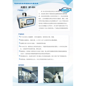 气溶胶光度计DP-50A