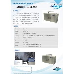 稀释器DL-100(2.83L)