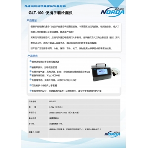 便携手套检漏仪
