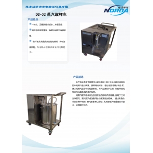 纯蒸汽取样车