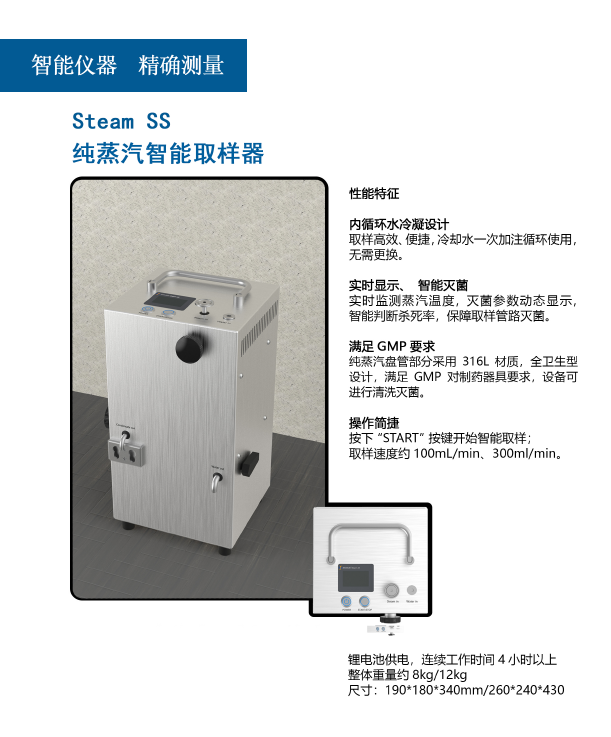 Steam SS纯蒸汽智能取样器(图1)