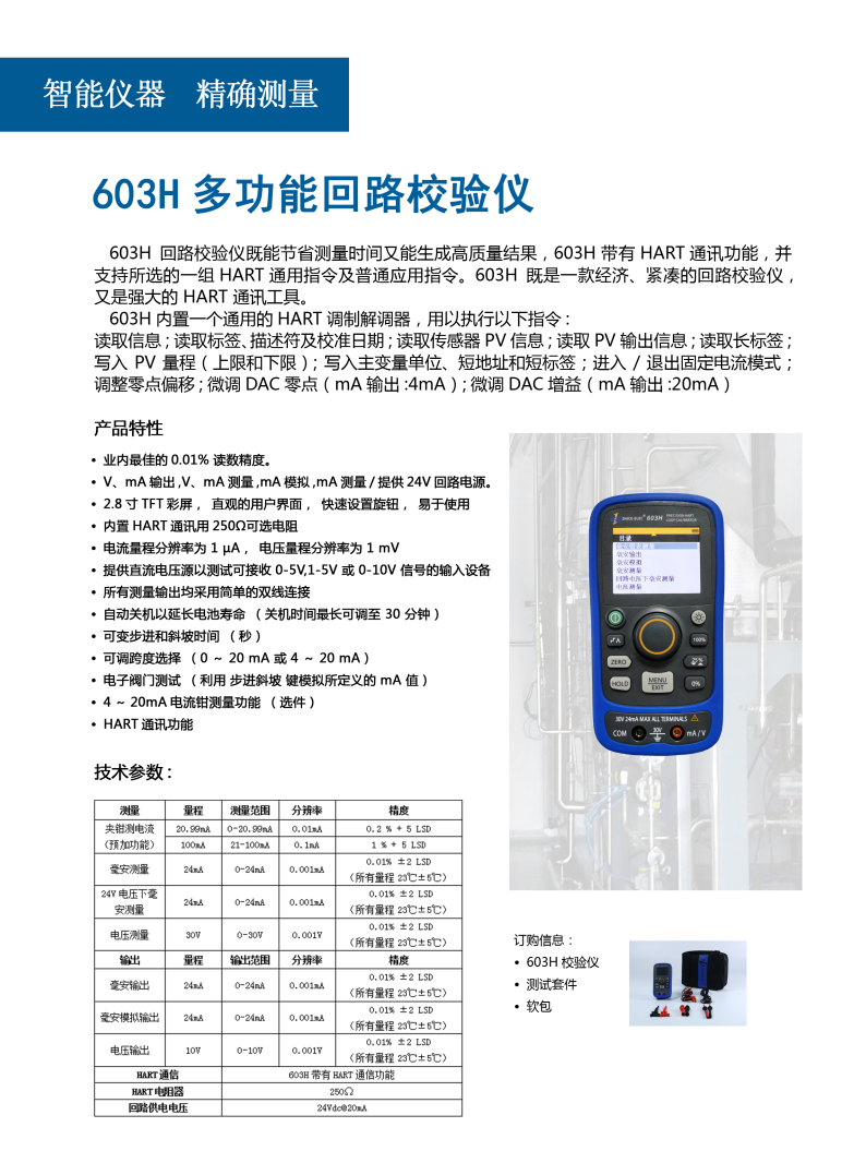 603H多功能回路校验仪(图1)
