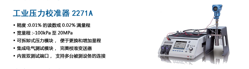 工业压力校准器2271A(图1)
