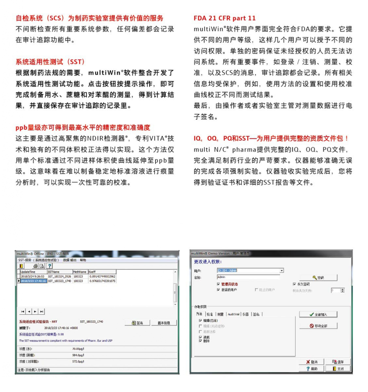 multi N/C Pharma制药专用总有机碳/总氮分析仪(图2)