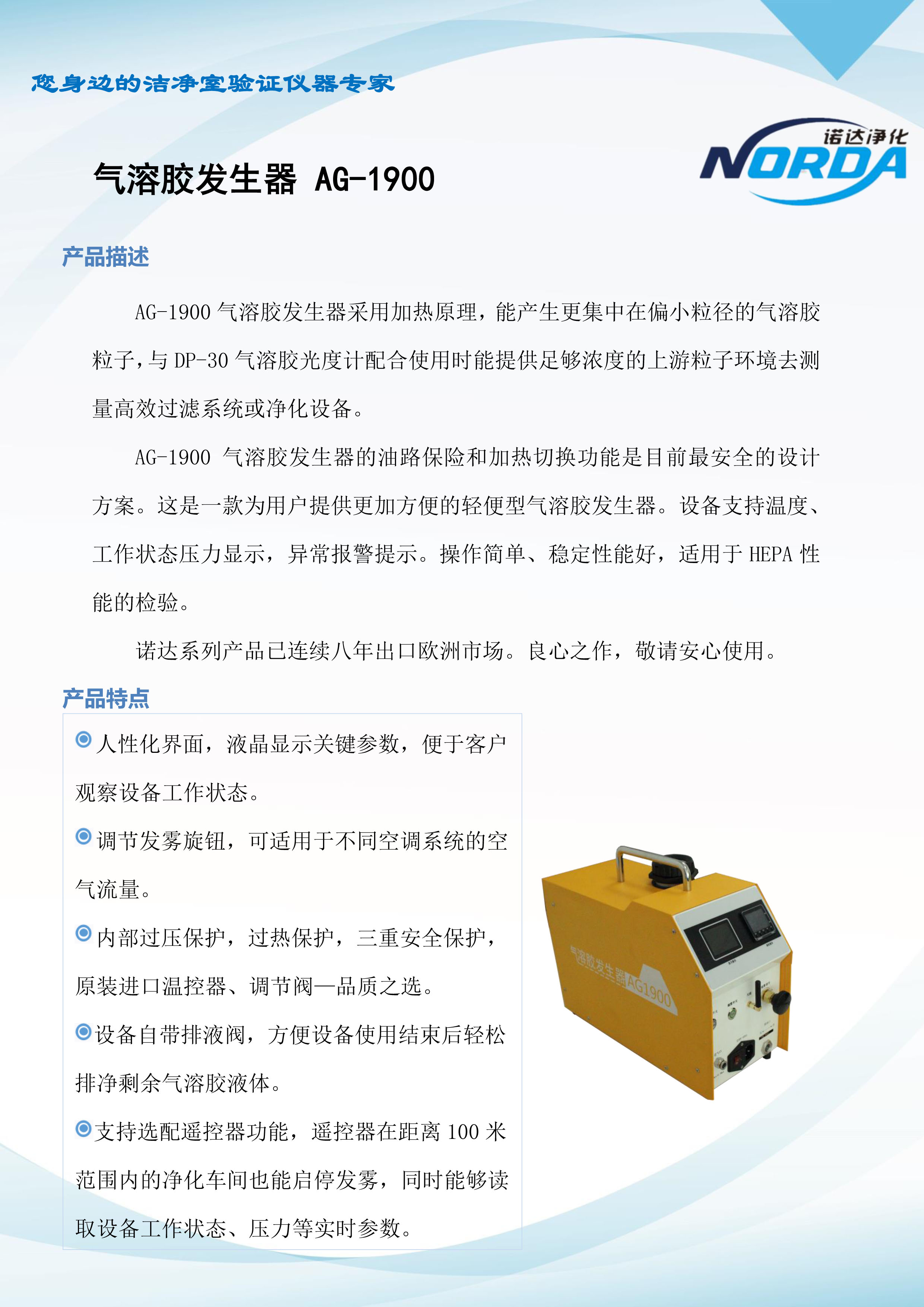 气溶胶发生器AG1900(图1)