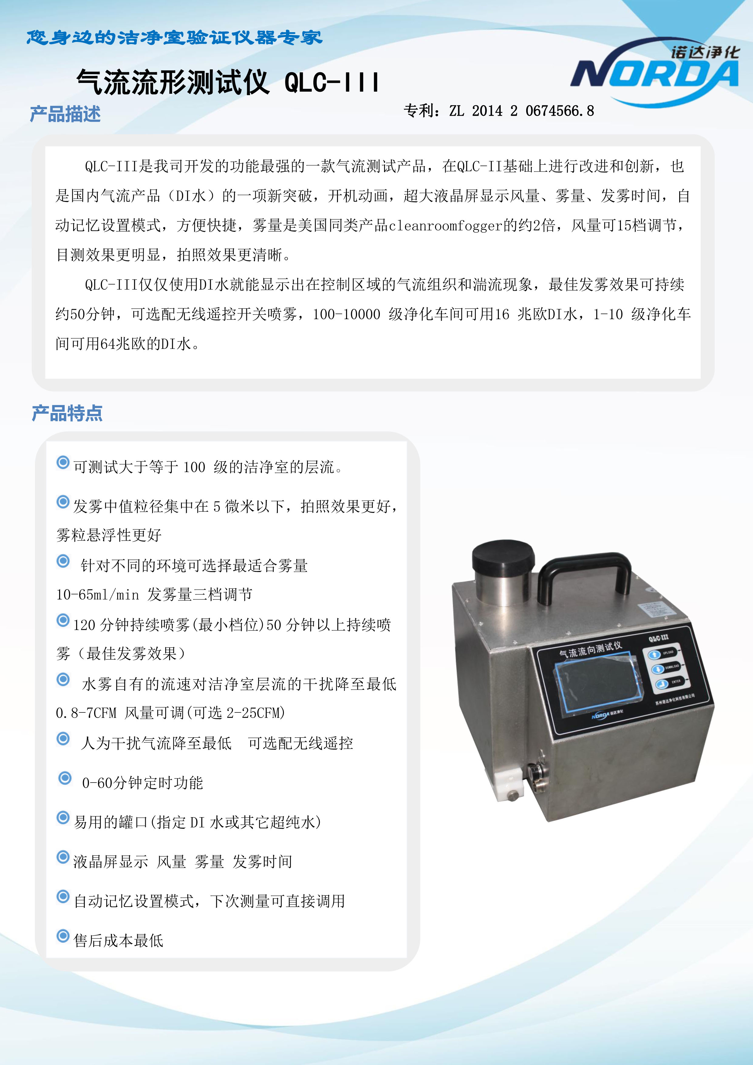 气体流形测试仪QLC-III(图1)